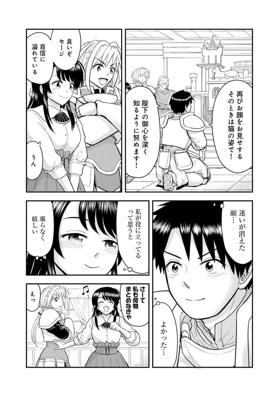 王が猫になった 第13話 - Page 3
