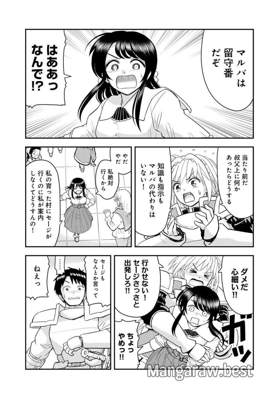 王が猫になった 第13話 - Page 4