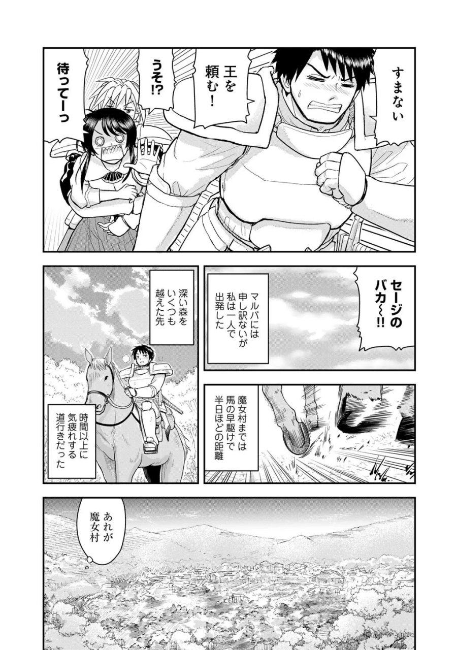 王が猫になった 第13話 - Page 5