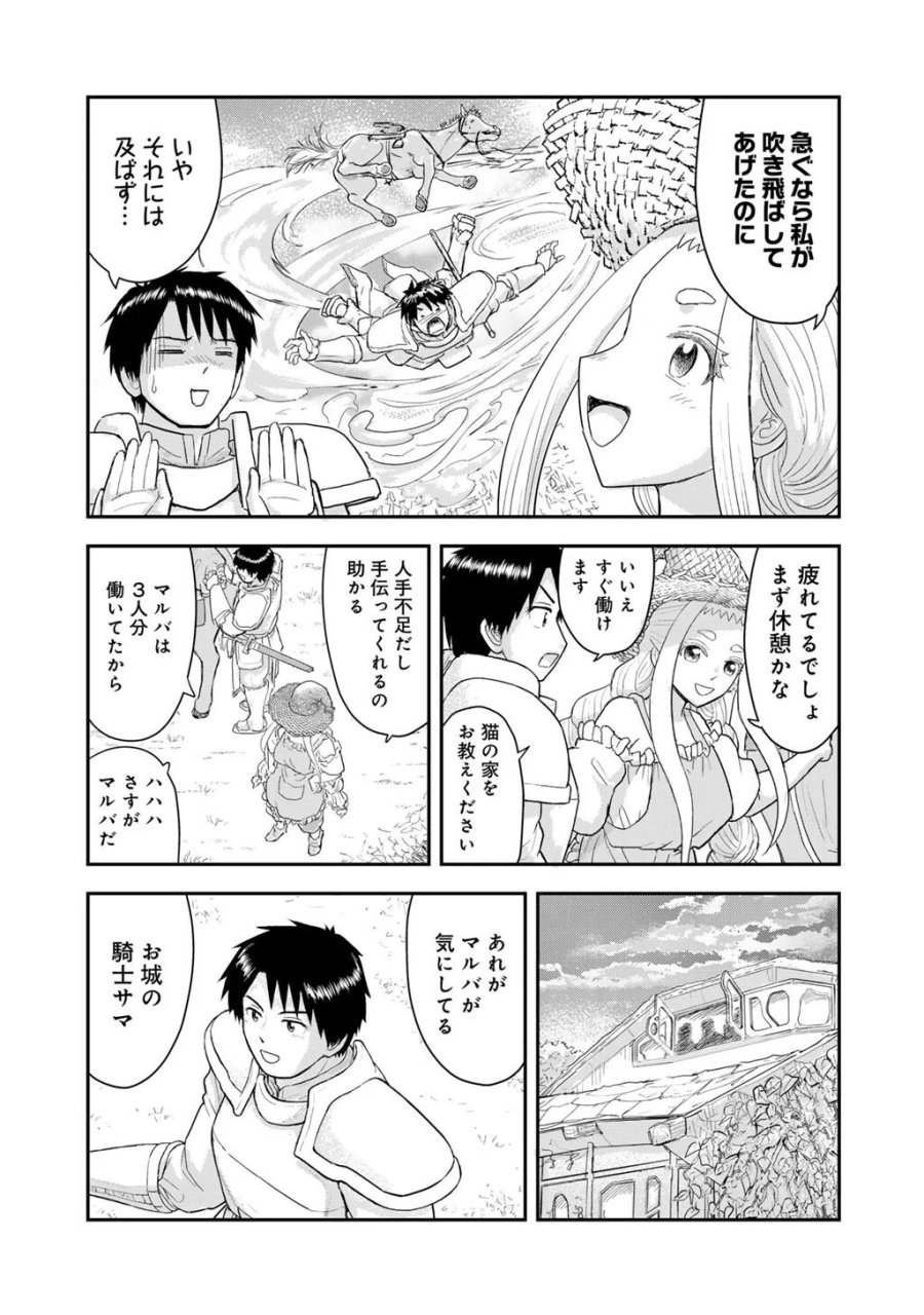 王が猫になった 第13話 - Page 7