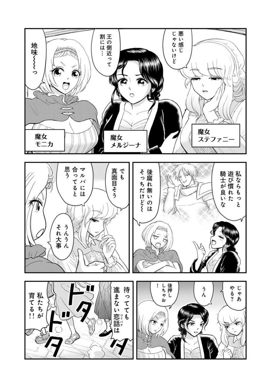 王が猫になった 第13話 - Page 8