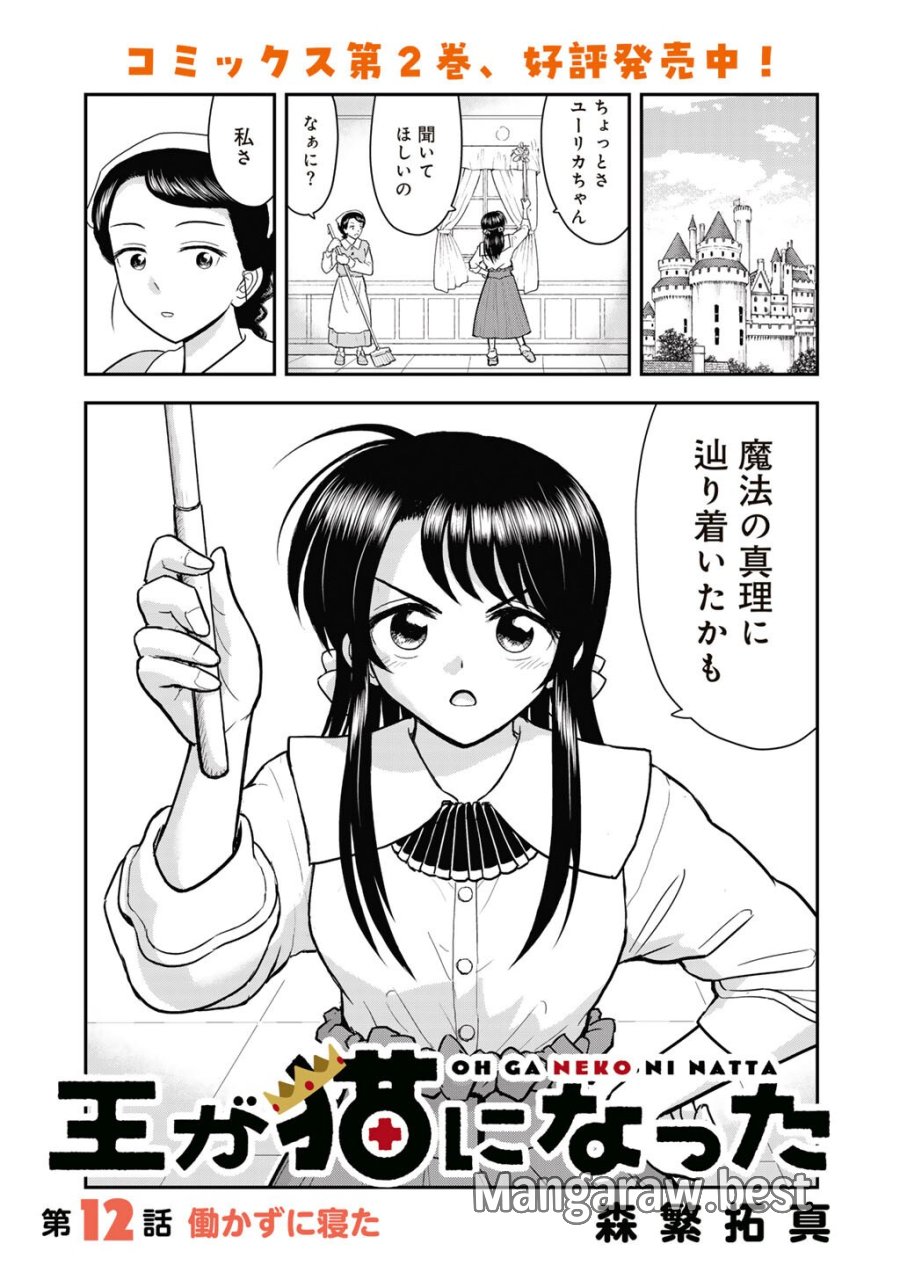王が猫になった 第12話 - Page 1