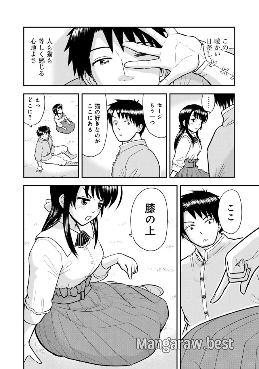 王が猫になった 第12話 - Page 10