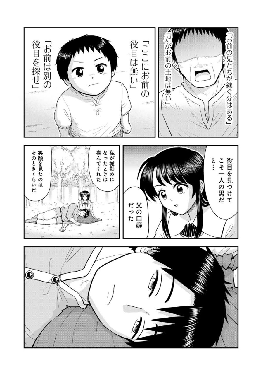 王が猫になった 第12話 - Page 14