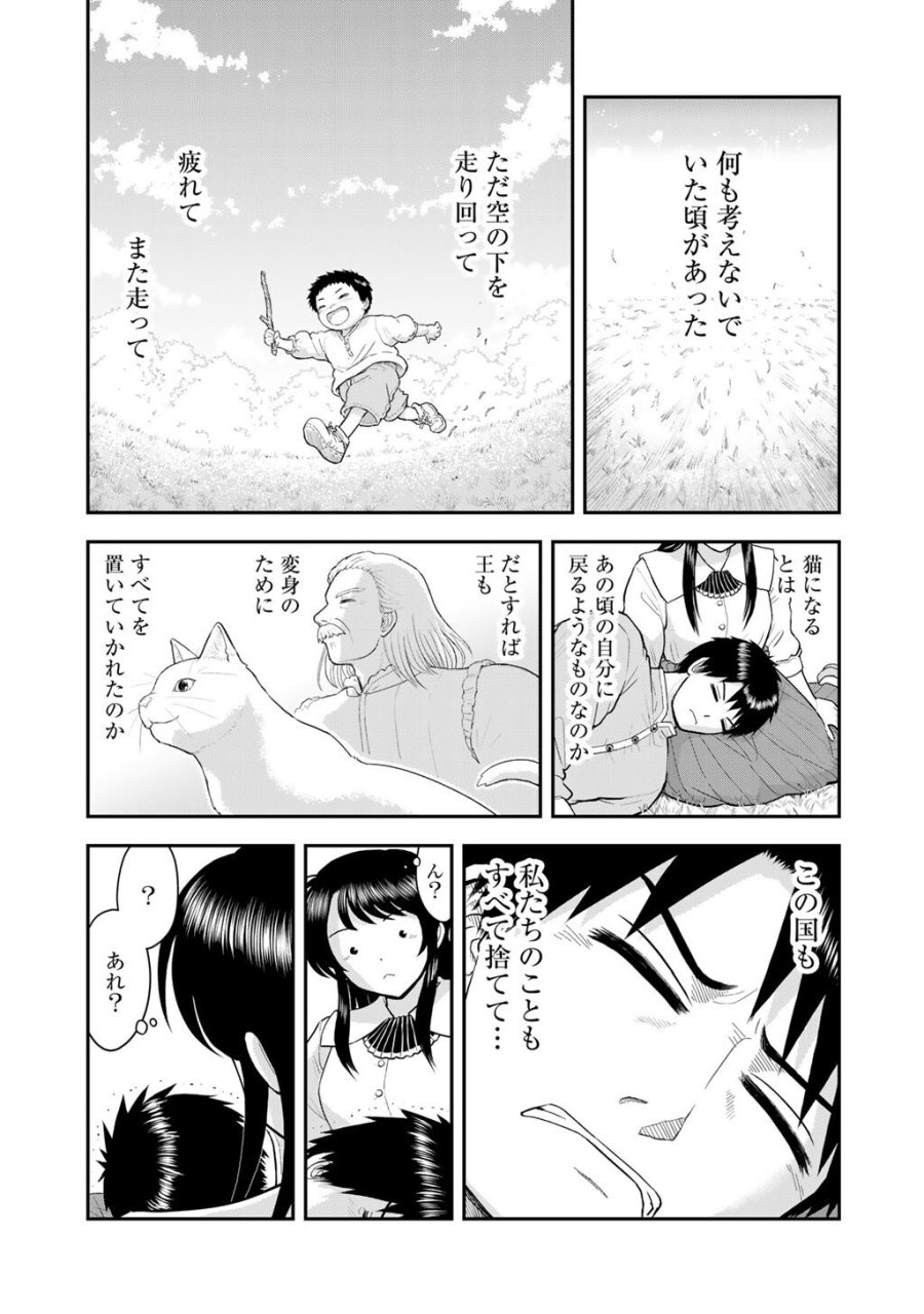 王が猫になった 第12話 - Page 15