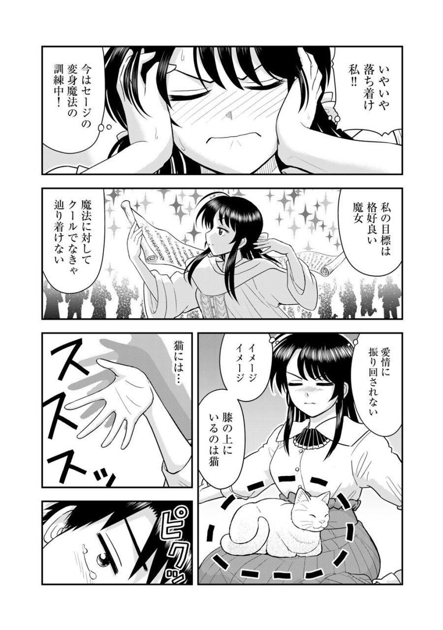 王が猫になった 第12話 - Page 17