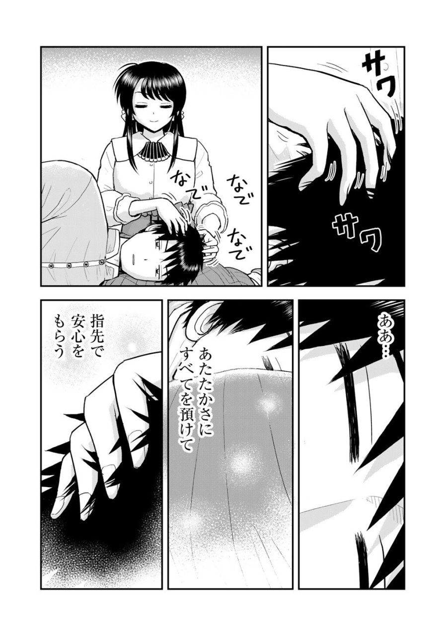 王が猫になった 第12話 - Page 18