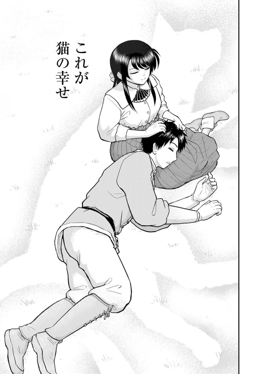 王が猫になった 第12話 - Page 19