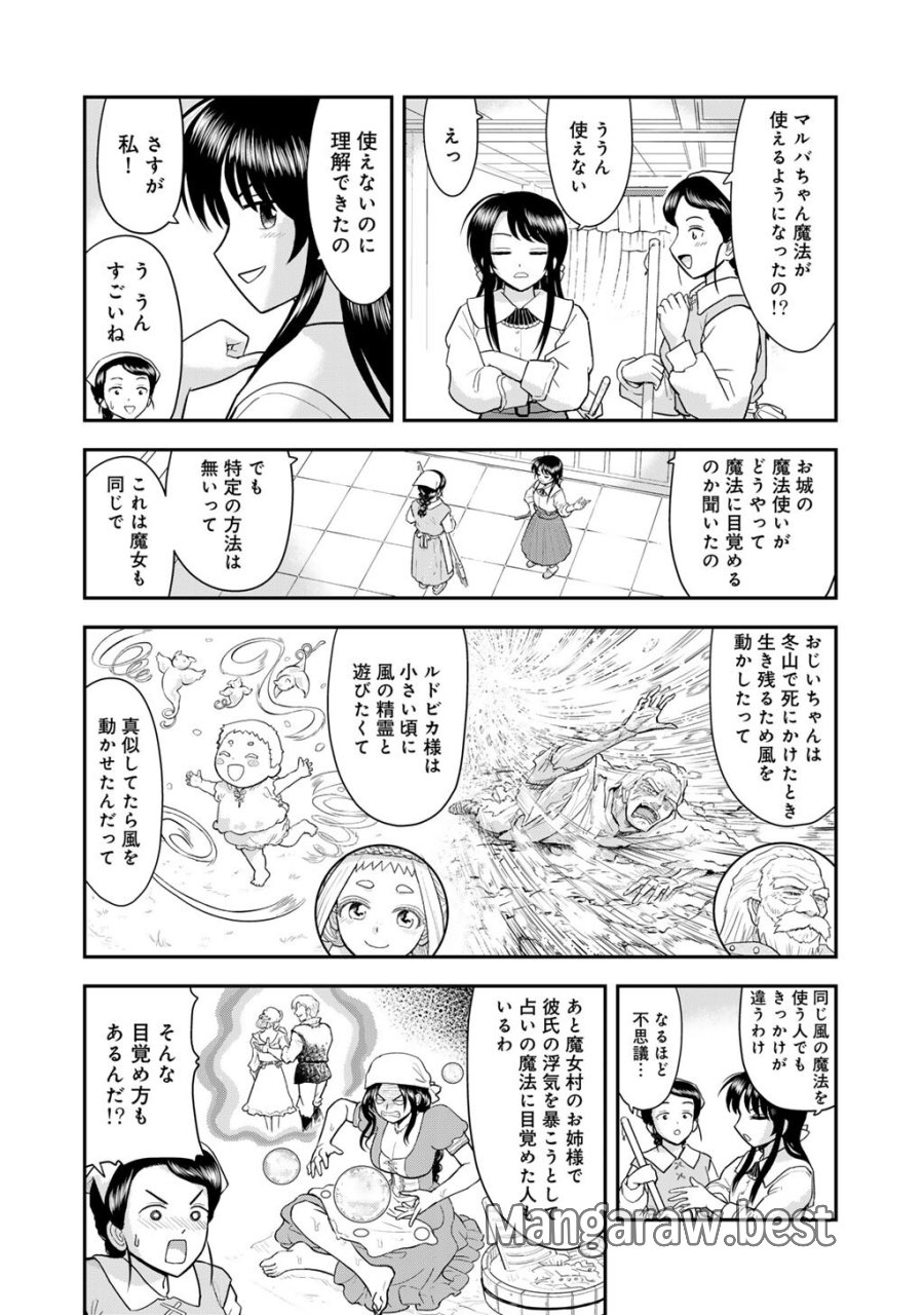 王が猫になった 第12話 - Page 2