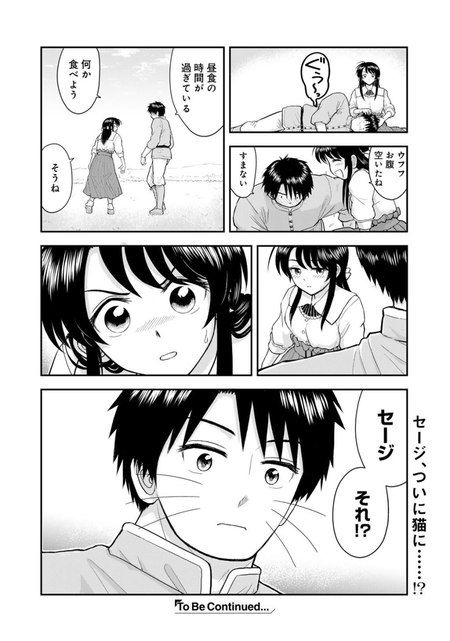 王が猫になった 第12話 - Page 20