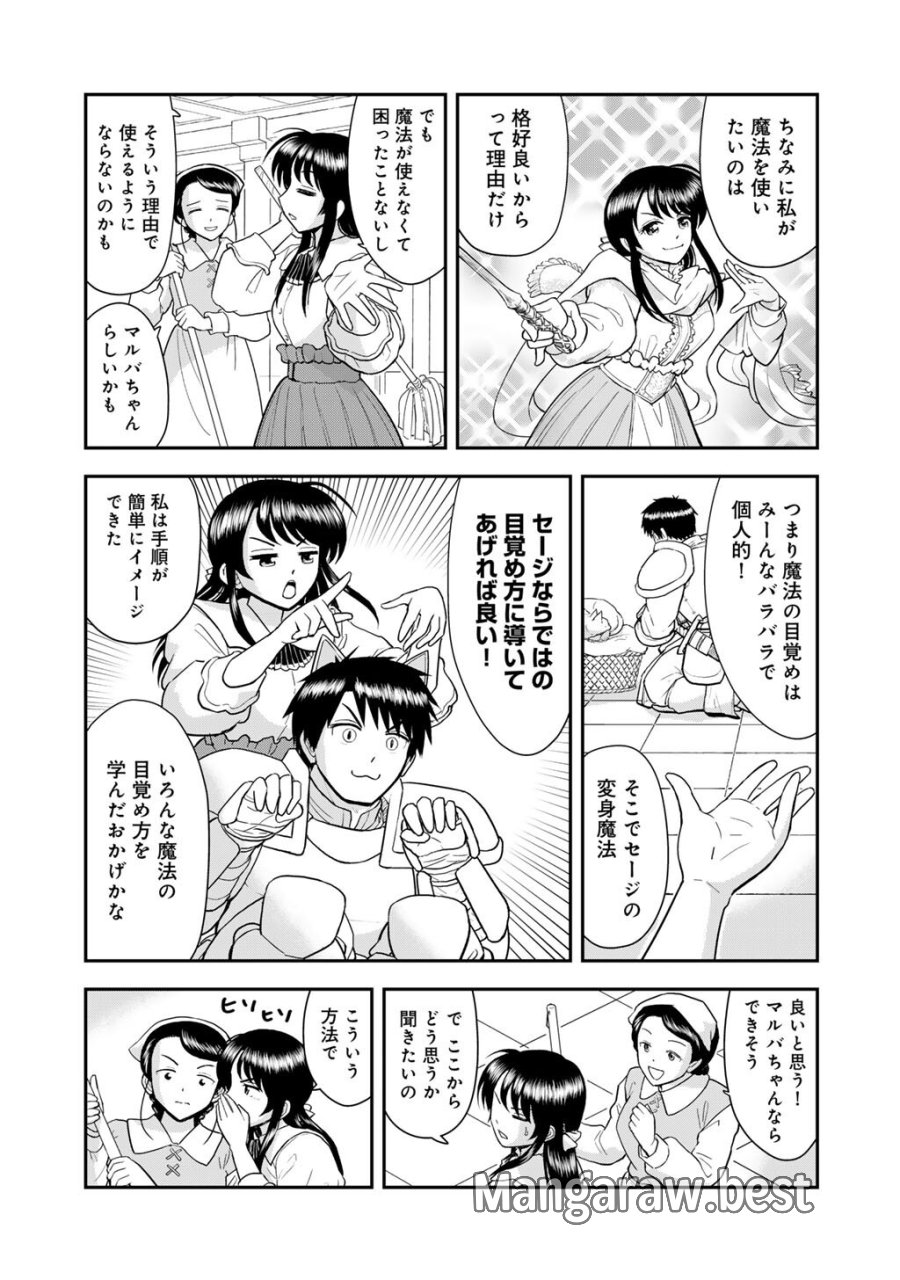 王が猫になった 第12話 - Page 3