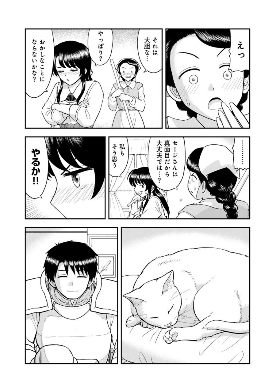 王が猫になった 第12話 - Page 4