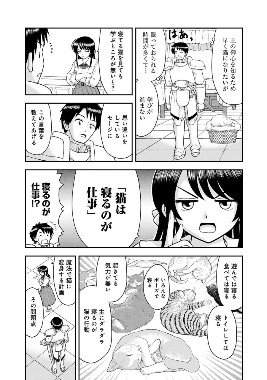 王が猫になった 第12話 - Page 5