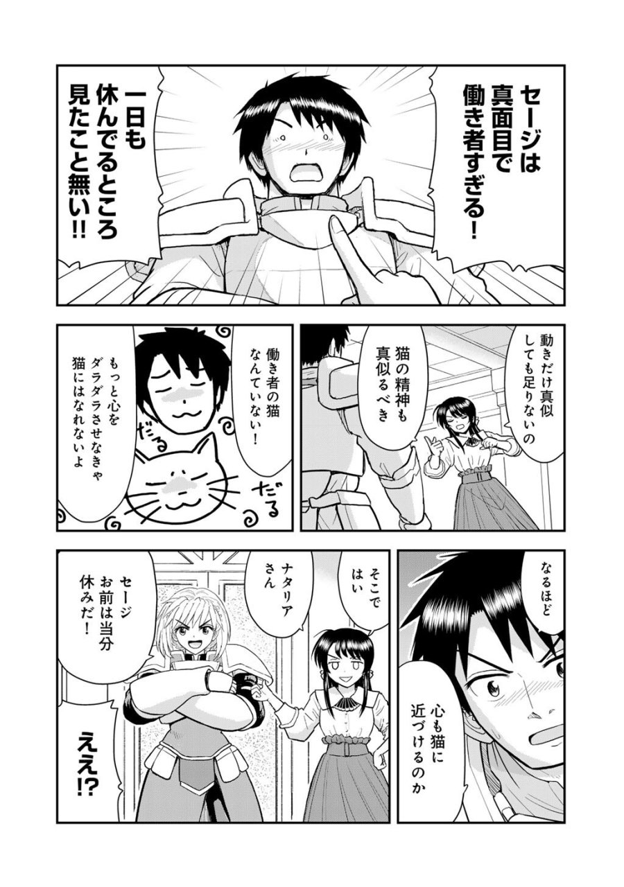 王が猫になった 第12話 - Page 6