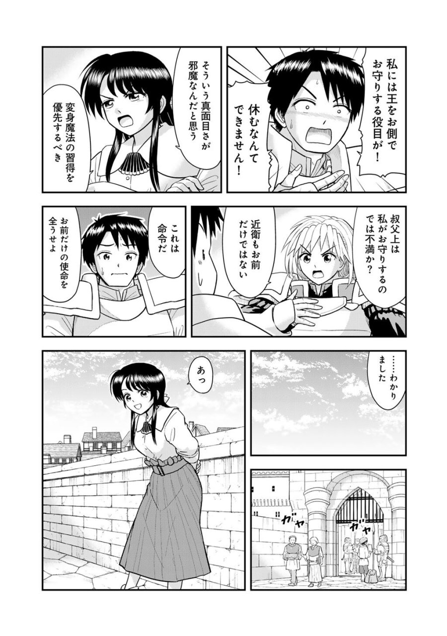 王が猫になった 第12話 - Page 7
