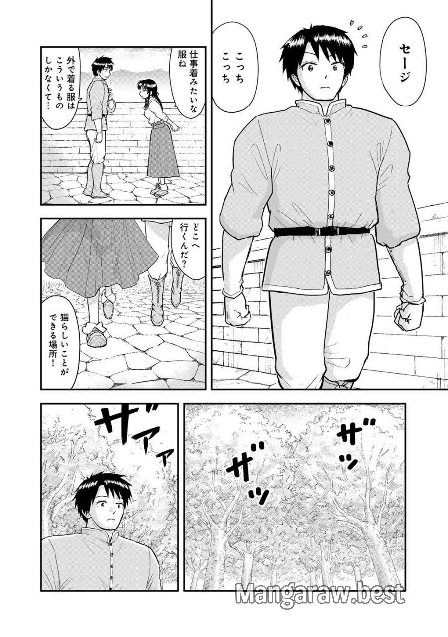 王が猫になった 第12話 - Page 8