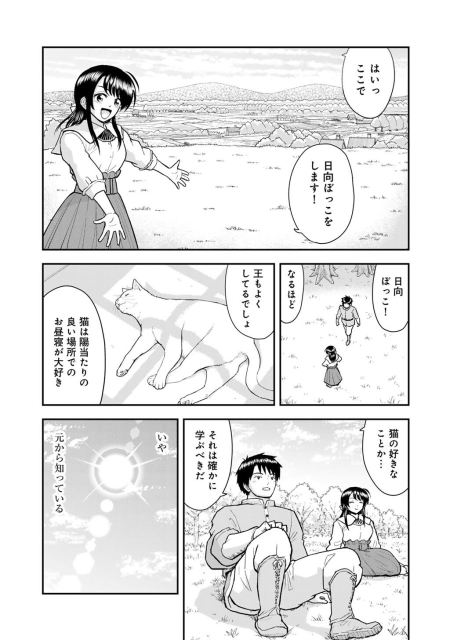 王が猫になった 第12話 - Page 9