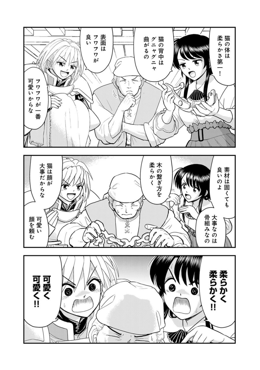 王が猫になった 第11話 - Page 10