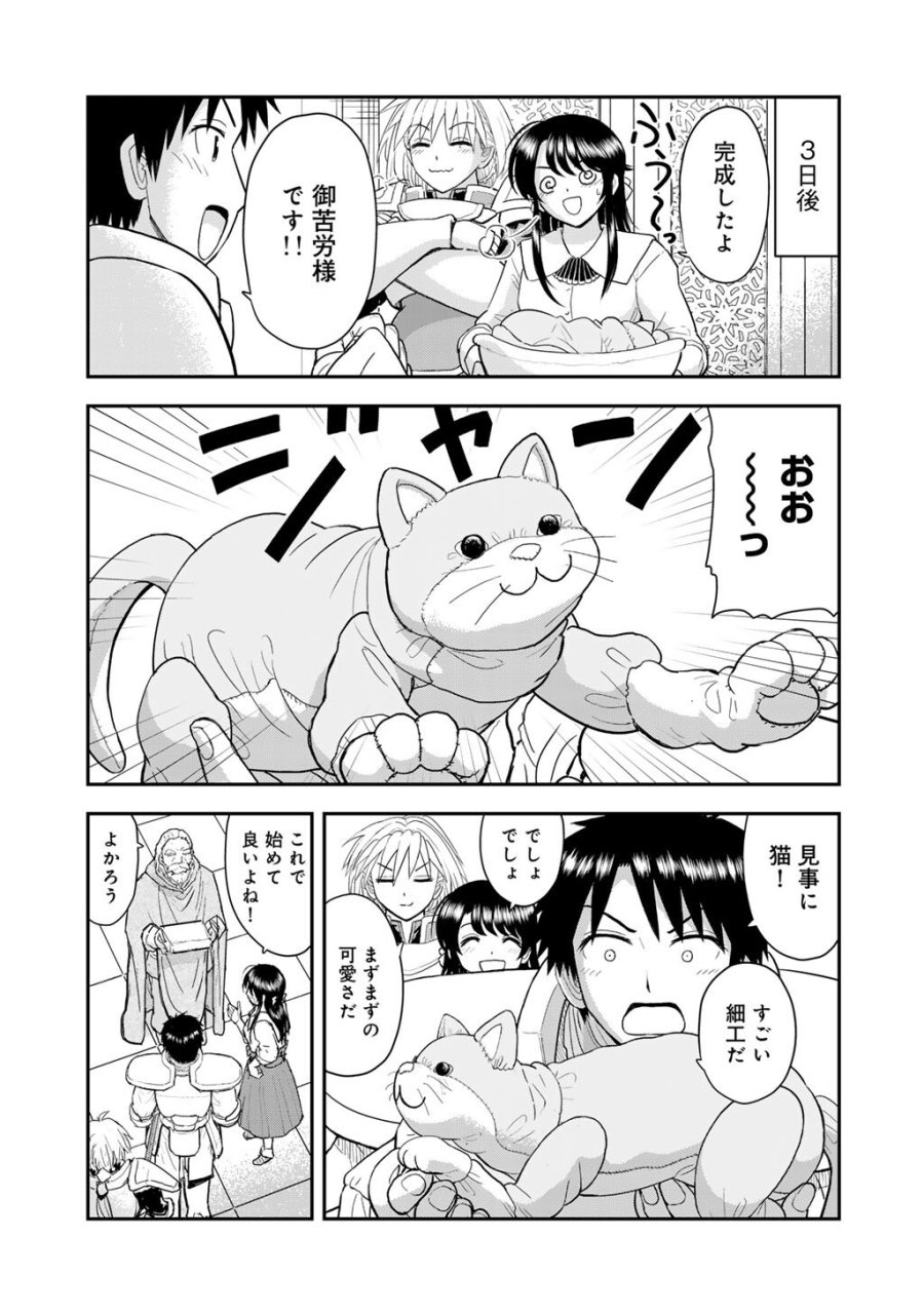 王が猫になった 第11話 - Page 11