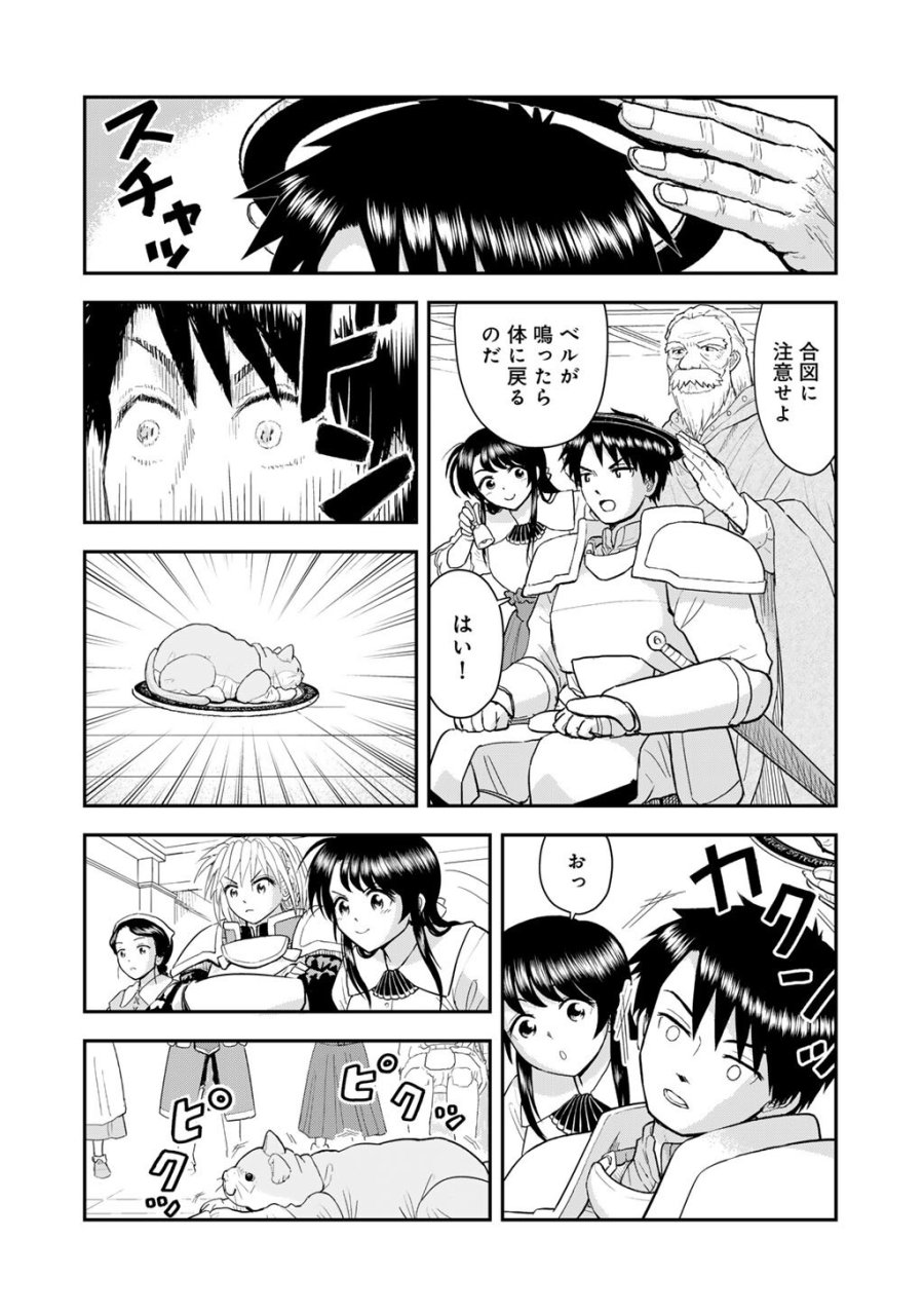 王が猫になった 第11話 - Page 12