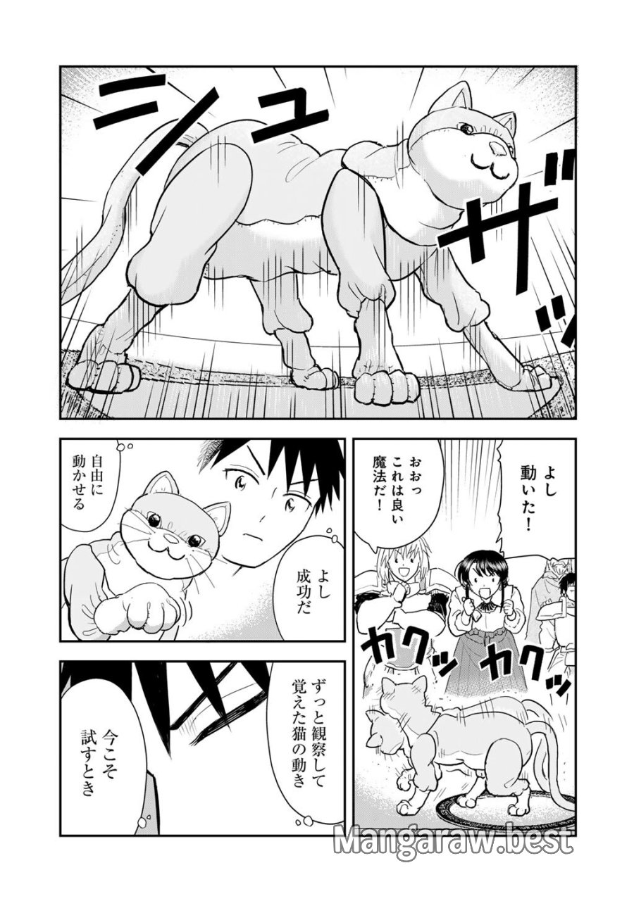 王が猫になった 第11話 - Page 13