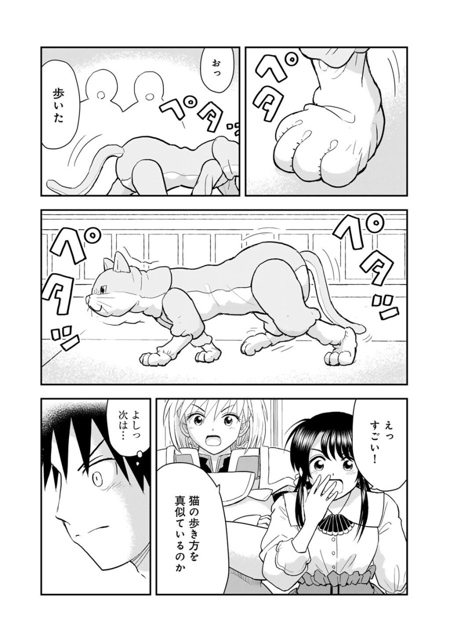 王が猫になった 第11話 - Page 14