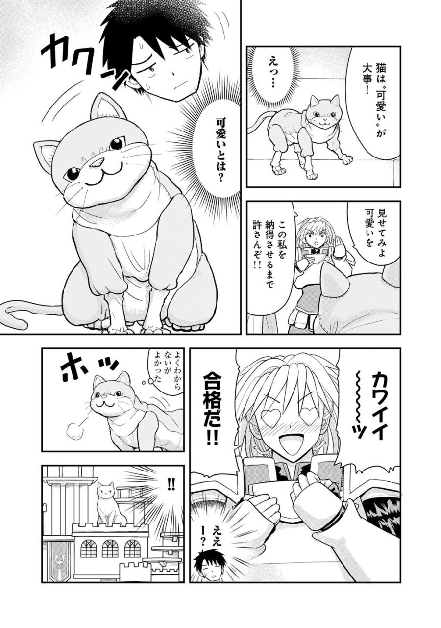 王が猫になった 第11話 - Page 17