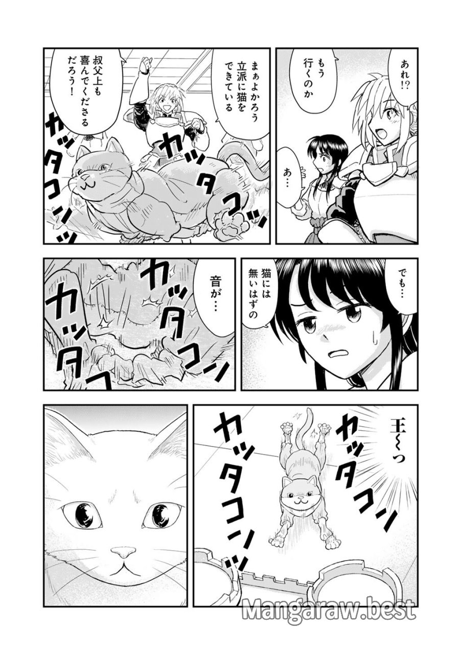 王が猫になった 第11話 - Page 19