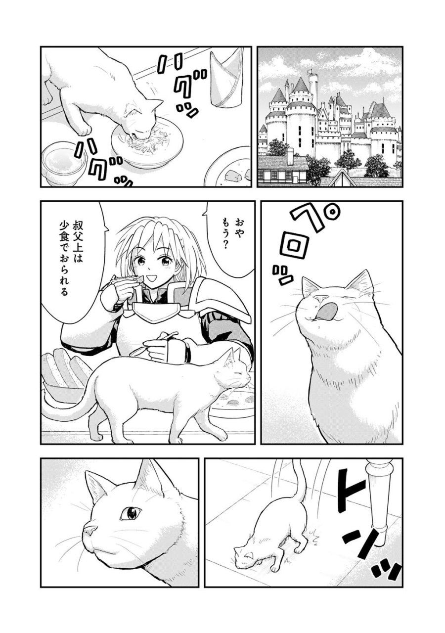 王が猫になった 第11話 - Page 2