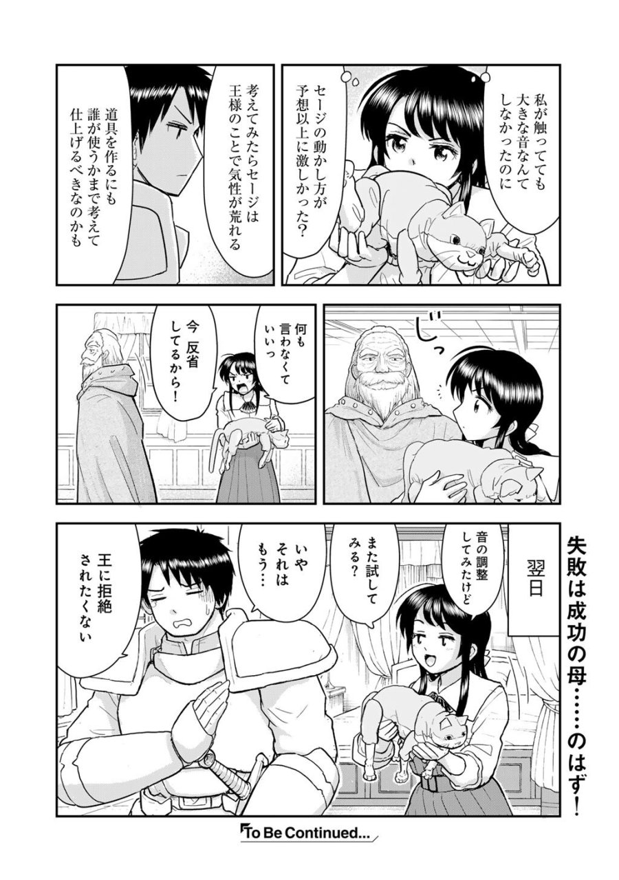 王が猫になった 第11話 - Page 22