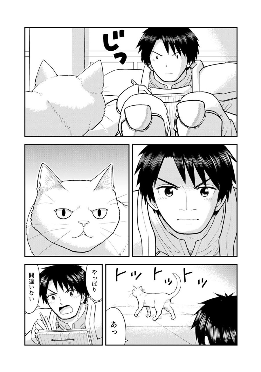 王が猫になった 第11話 - Page 3
