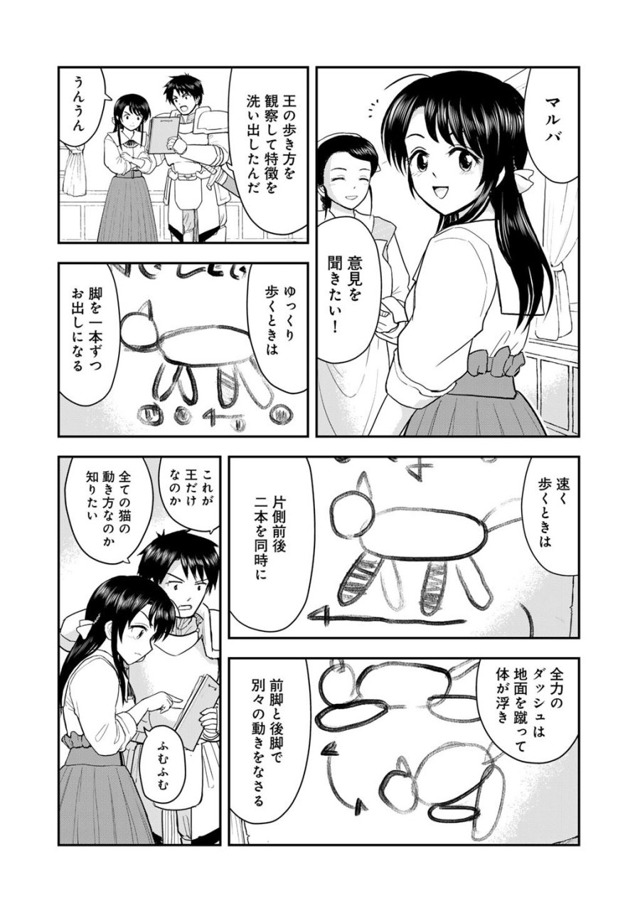 王が猫になった 第11話 - Page 4