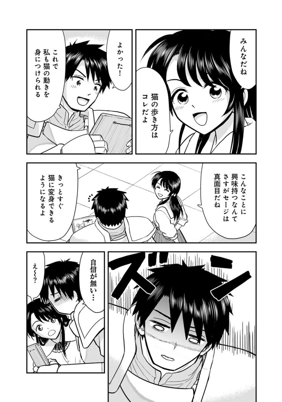 王が猫になった 第11話 - Page 5