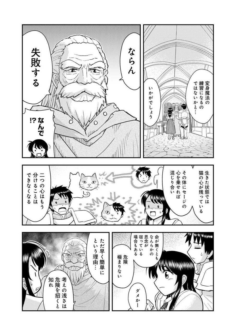 王が猫になった 第11話 - Page 7