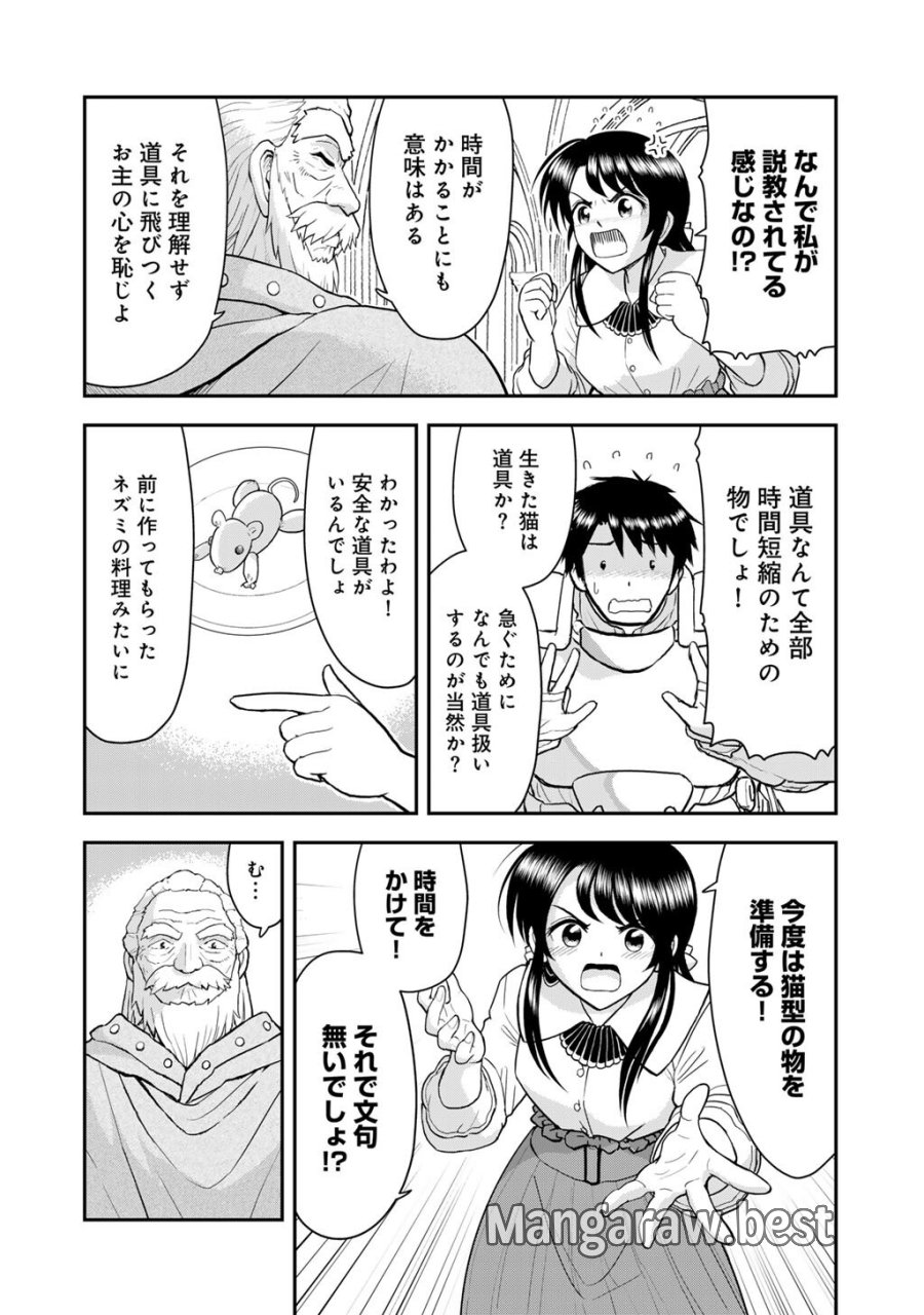王が猫になった 第11話 - Page 8