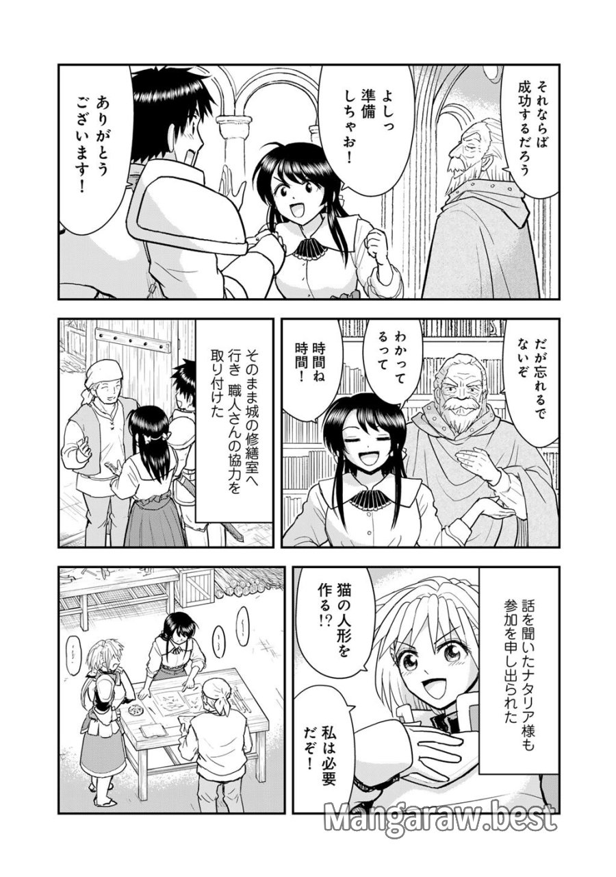 王が猫になった 第11話 - Page 9