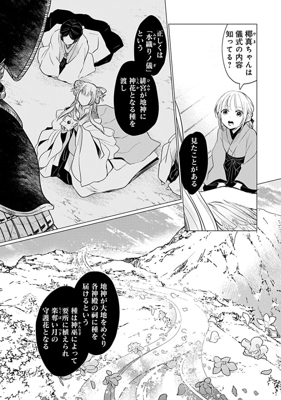 花神遊戯伝 ～異世界で溺愛と思いきや、厄災だらけで前途多難!?～ 第14話 - Page 10