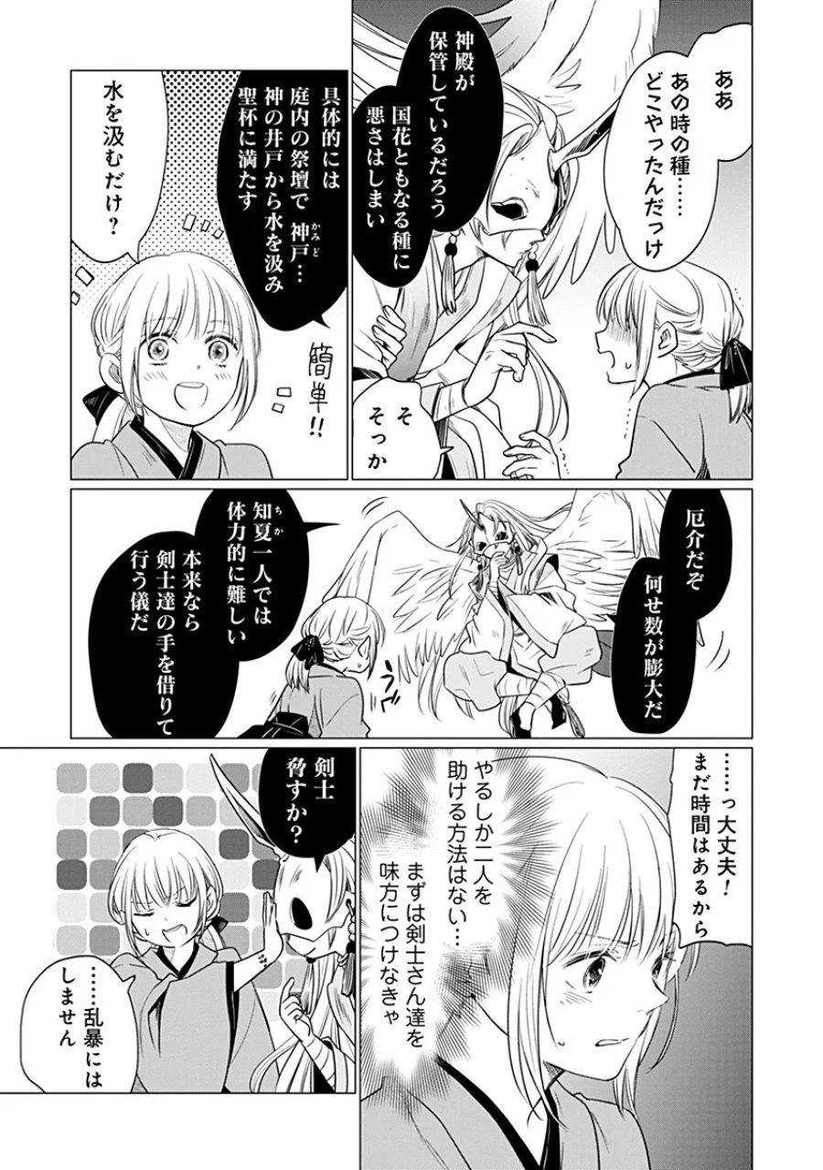 花神遊戯伝 ～異世界で溺愛と思いきや、厄災だらけで前途多難!?～ 第14話 - Page 11
