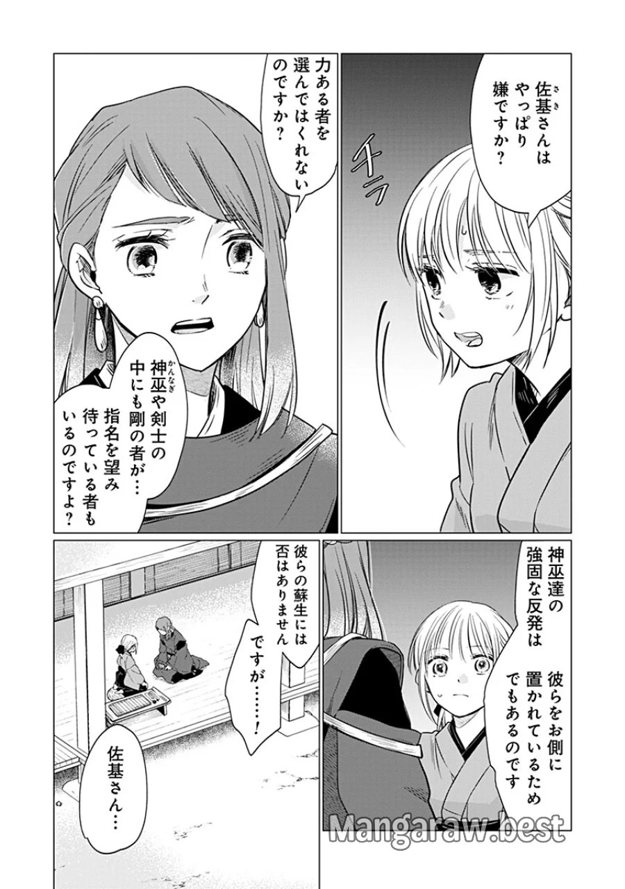 花神遊戯伝 ～異世界で溺愛と思いきや、厄災だらけで前途多難!?～ 第14話 - Page 13