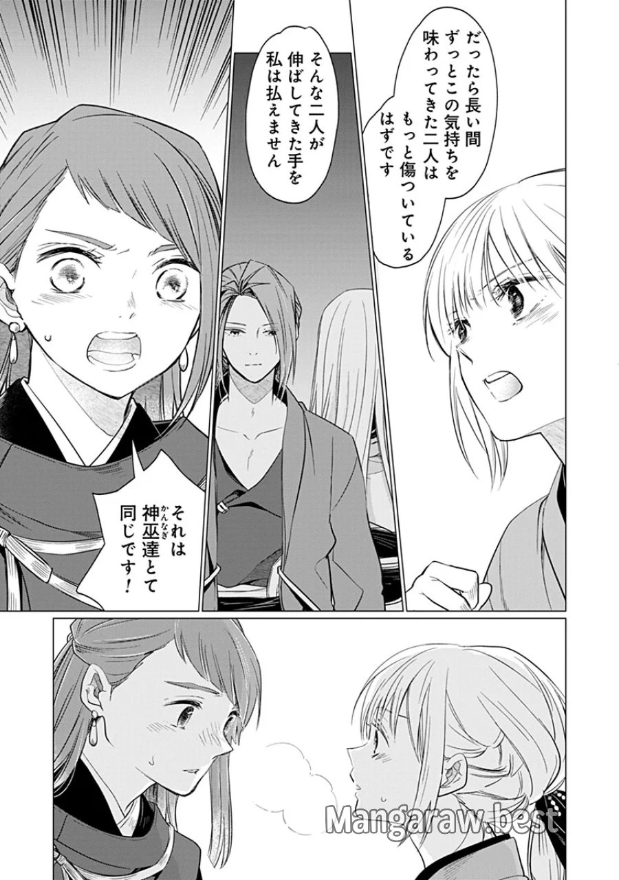 花神遊戯伝 ～異世界で溺愛と思いきや、厄災だらけで前途多難!?～ 第14話 - Page 15