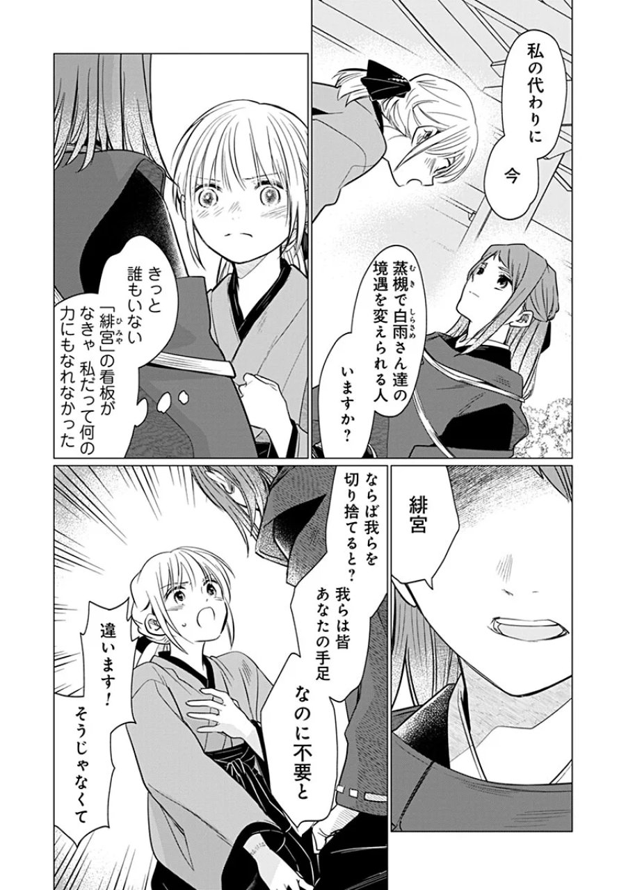 花神遊戯伝 ～異世界で溺愛と思いきや、厄災だらけで前途多難!?～ 第14話 - Page 16