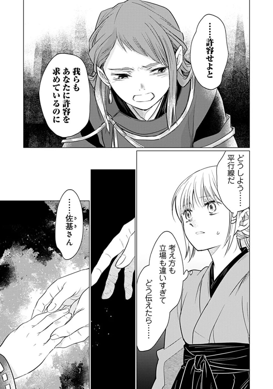 花神遊戯伝 ～異世界で溺愛と思いきや、厄災だらけで前途多難!?～ 第14話 - Page 17