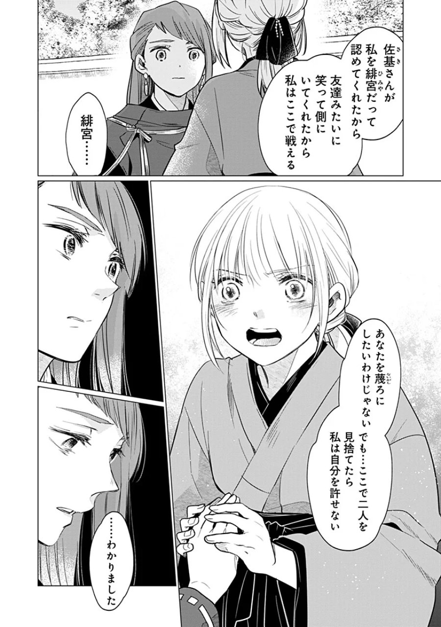 花神遊戯伝 ～異世界で溺愛と思いきや、厄災だらけで前途多難!?～ 第14話 - Page 18