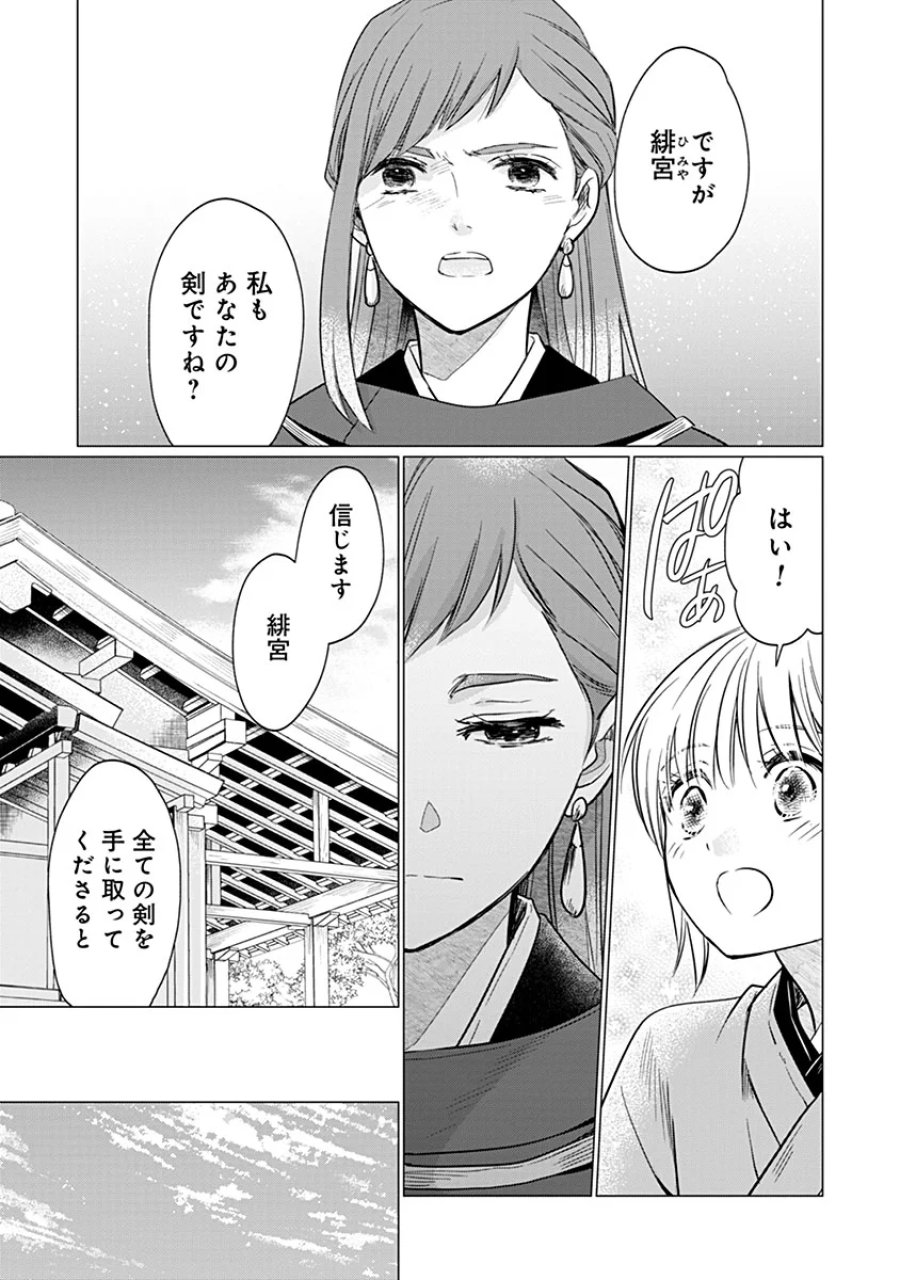 花神遊戯伝 ～異世界で溺愛と思いきや、厄災だらけで前途多難!?～ 第14話 - Page 19