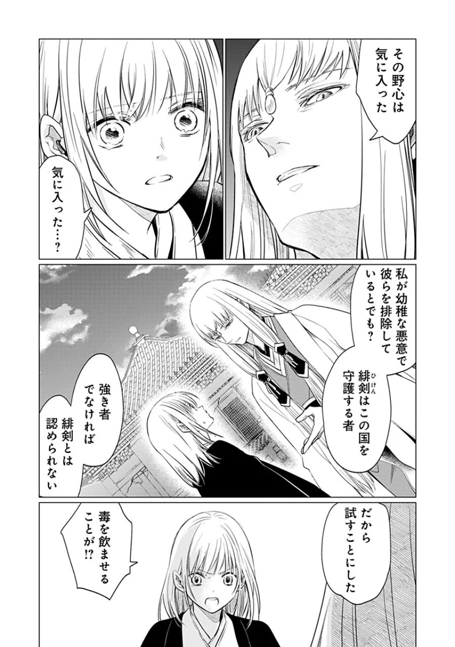 花神遊戯伝 ～異世界で溺愛と思いきや、厄災だらけで前途多難!?～ 第14話 - Page 2