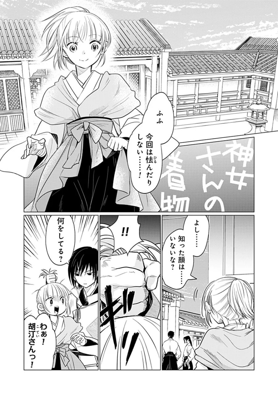 花神遊戯伝 ～異世界で溺愛と思いきや、厄災だらけで前途多難!?～ 第14話 - Page 20