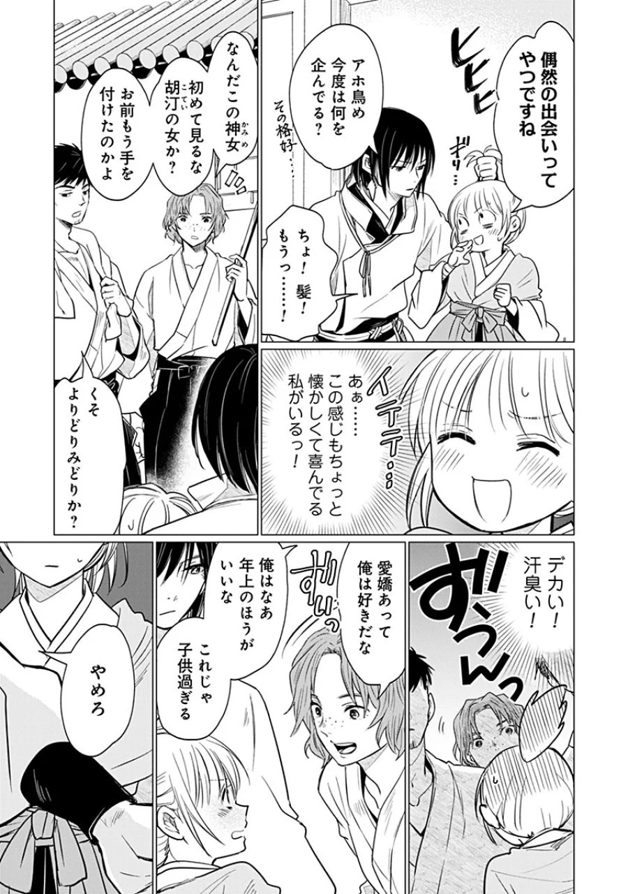 花神遊戯伝 ～異世界で溺愛と思いきや、厄災だらけで前途多難!?～ 第14話 - Page 21