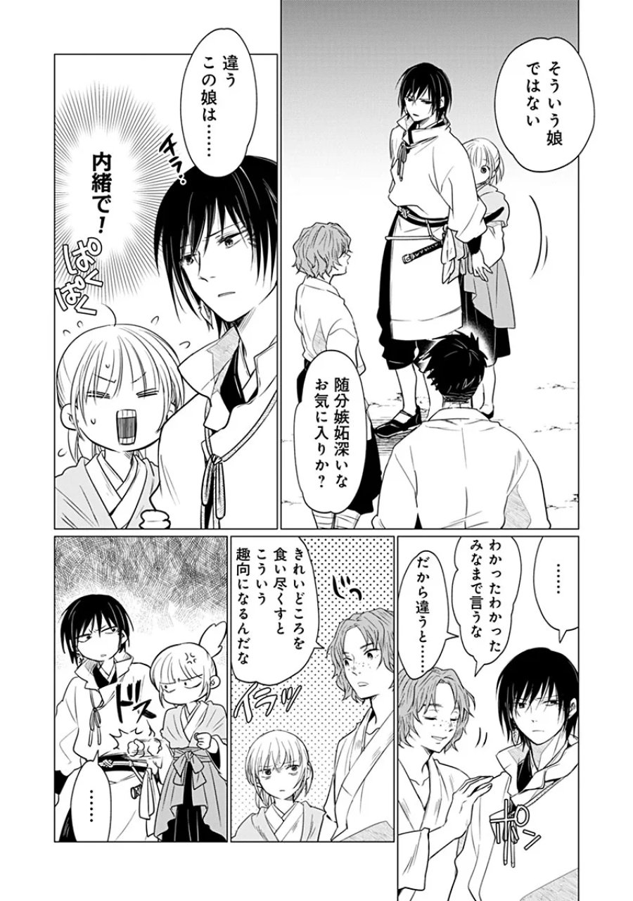花神遊戯伝 ～異世界で溺愛と思いきや、厄災だらけで前途多難!?～ 第14話 - Page 22