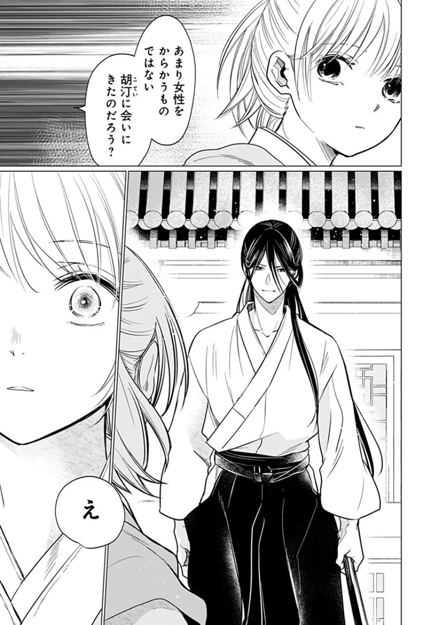 花神遊戯伝 ～異世界で溺愛と思いきや、厄災だらけで前途多難!?～ 第14話 - Page 23