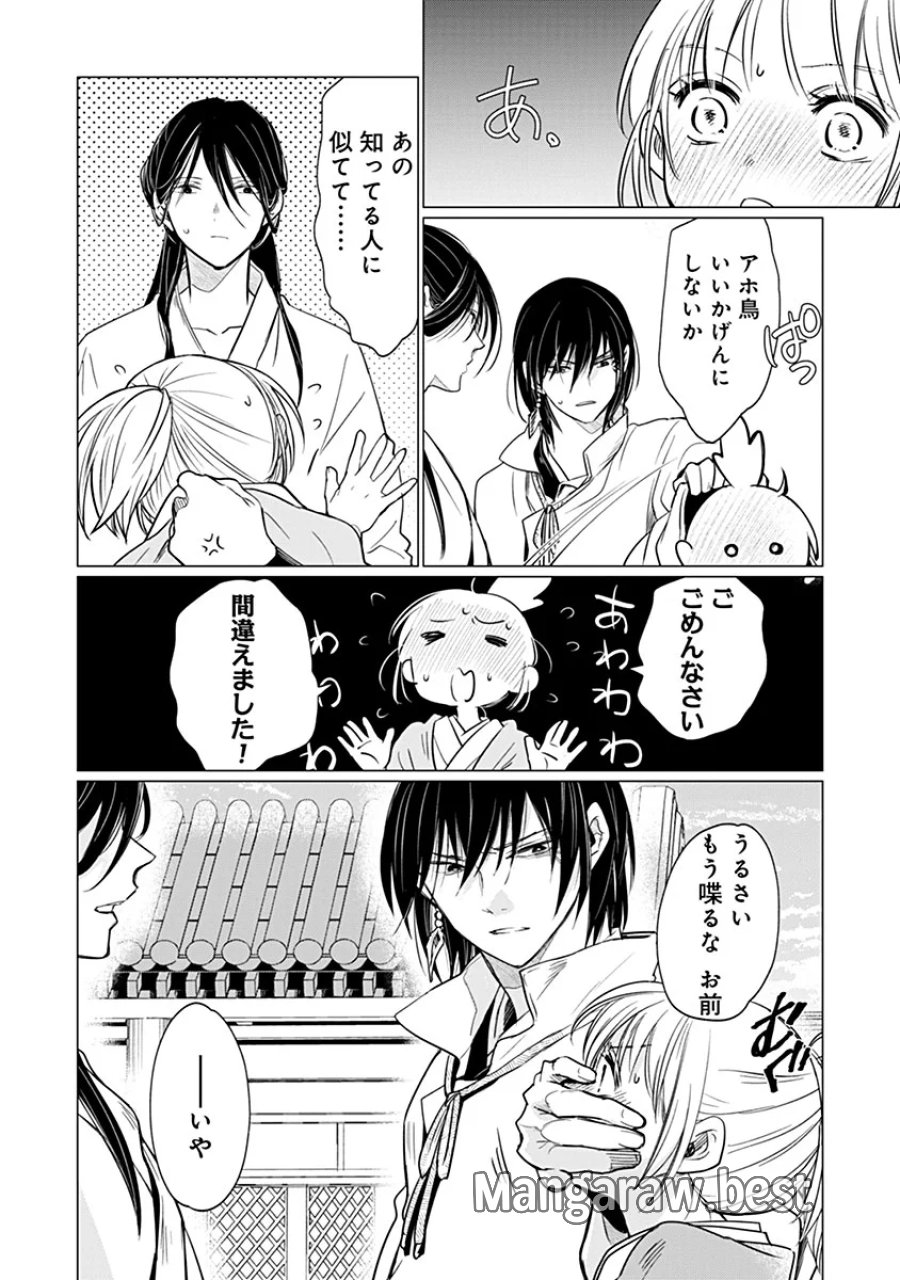 花神遊戯伝 ～異世界で溺愛と思いきや、厄災だらけで前途多難!?～ 第14話 - Page 26
